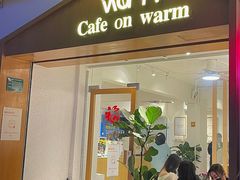 -Cafe on warm(丹霞店)