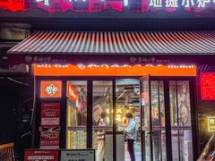 -幸福小串·地摊小炉子(三阳路店)