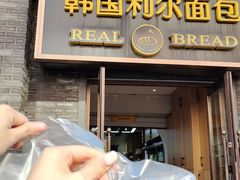 门面-韩国利尔面包(桂林路店)