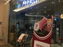 门面-斗牛士牛排餐厅(嘉里汇店)