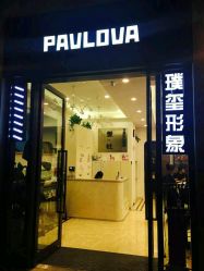 点击看大图 android_upload_pic-璞玺形象