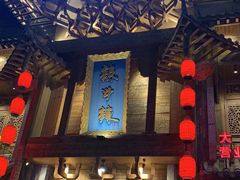 门面-辣斗辣老火锅(开发区店)