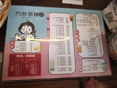 菜单-九秋茶铺(三里屯店)
