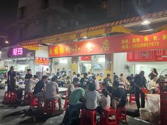 -自园小食店