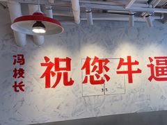 -冯校长老火锅(深圳总店)