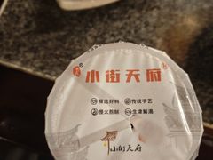 -小街天府(西工小街店)