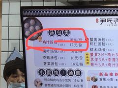 -百年尹氏汤包(湖南路狮子桥店)