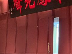 -福照楼汽锅鸡·云南菜(火车站锦江店)
