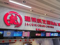 -上影国际影城(普陀绿地缤纷城店)