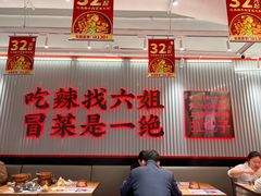 -成都你六姐·牛肉冒菜(信泰中心商场店)