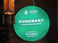 -马灯部落·西湖边的创意山景餐厅(虎跑动物园店)