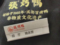 -张烤鸭·川菜·非遗冒烤鸭(青石桥店)