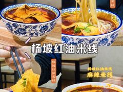 -老字号杨坡红油米线腊汁肉夹馍(东四道巷店)