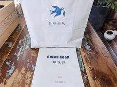 -仙峰天然面包(迎宾路店)