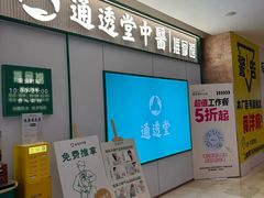 -通透堂中医·精准推拿(旗舰店)