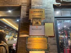 -都一处烧麦馆(前门店)