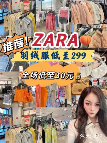 ZARA年中庆清仓至30元