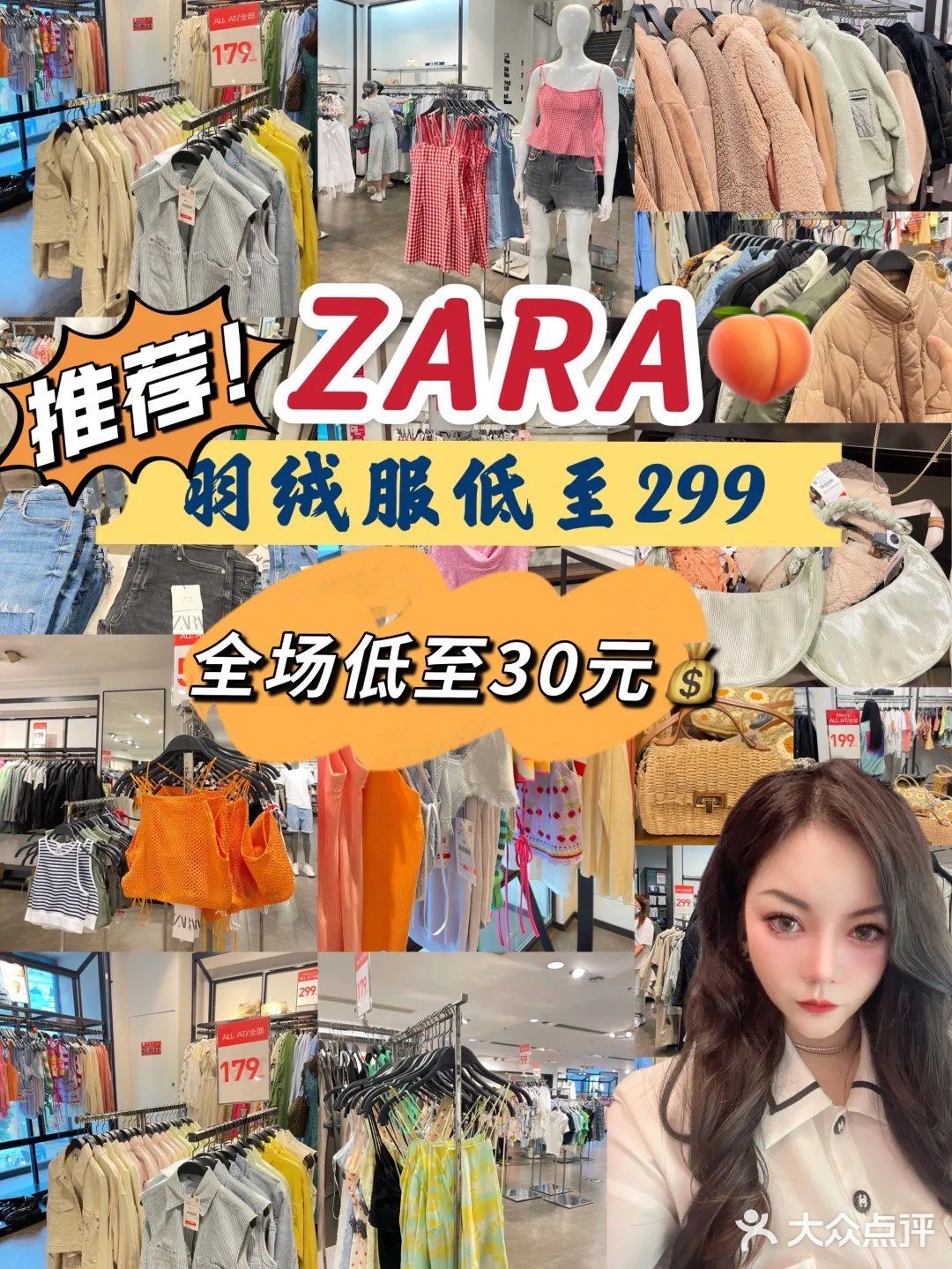 ZARA年中庆清仓至30元💰