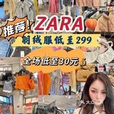 ZARA年中庆清仓至30元💰