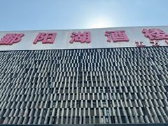 -鄱阳湖·江西小炒·瓦罐煨汤(五道口店)