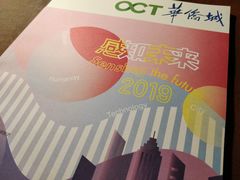 -深圳东部华侨城茵特拉根酒店