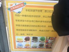 -味正点车轮饼可丽饼(南禅寺店)