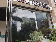 -茶油香闽南菜·花园餐厅(前埔店)