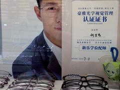 -华彬眼镜专业渐进配镜(潘家园店)