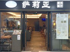-萨莉亚意式餐厅(龙阳广场店)
