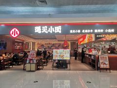 -遇见小面(SM城市广场一期店)