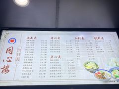 -同心楼(解放北路店)