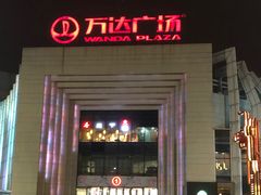 -万达广场(龙湾店)