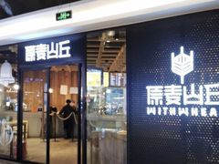 店内环境-亦庄创意生活广场