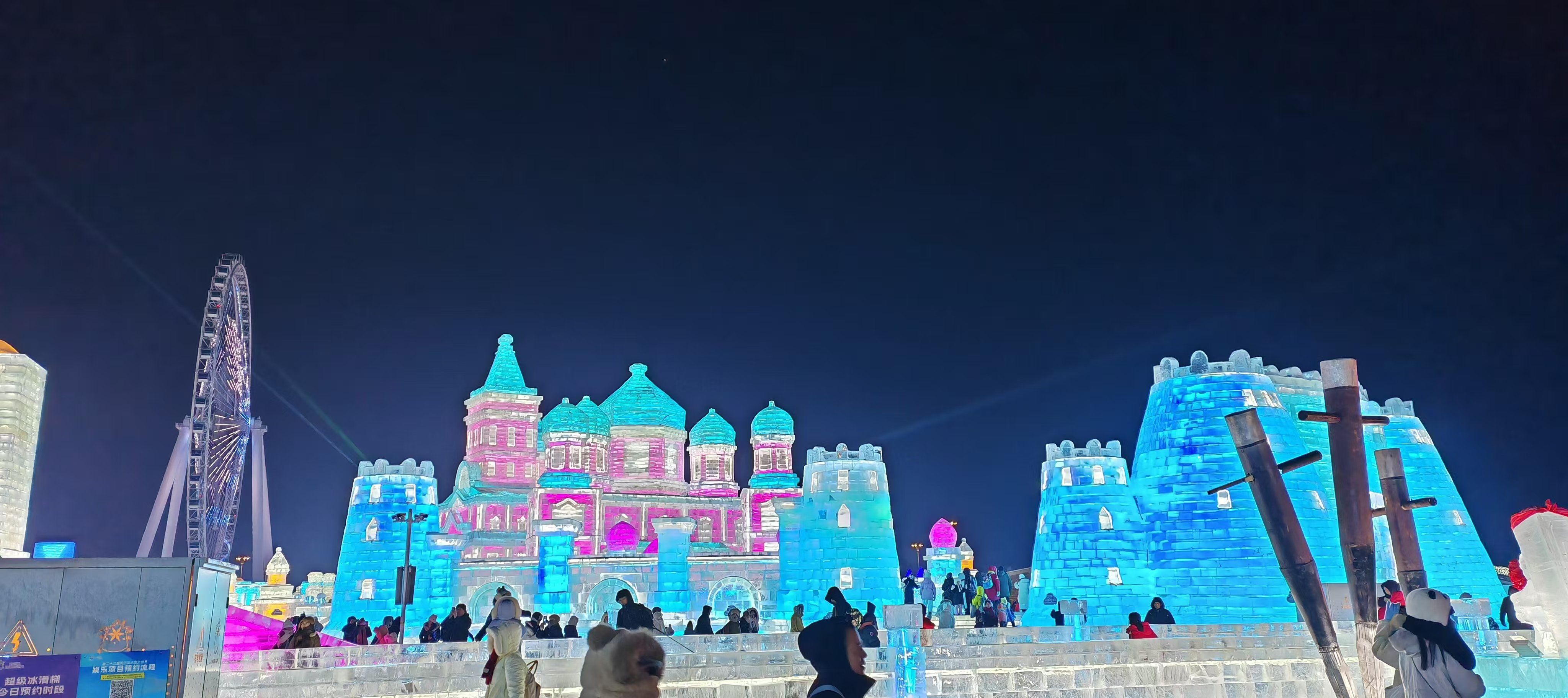 冰雪大世界