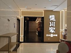 -德川家日本料理(中关村寰太大厦店)
