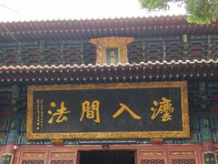 -宝通禅寺