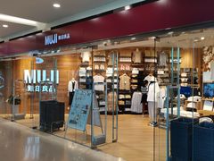 -MUJI无印良品(华贸店)