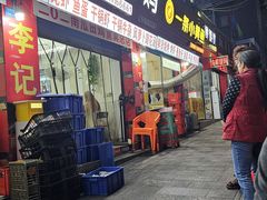 -二0二李记南瓜田鸡老字号(宜宾一店)