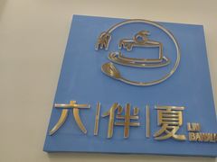 -六伴夏烘焙蛋糕·低糖动物奶油