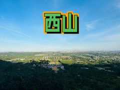 -北京西山国家森林公园