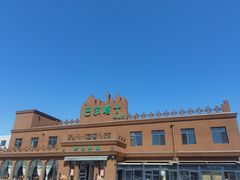 -巴尔喀十新疆餐厅(开发区店)