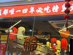 -小饕荟雅安贡椒鱼鲜馆(广福桥店)