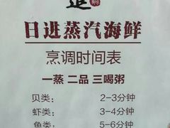 -日进一片海.生腌海鲜火锅.宵夜烧烤(三里屯总店)