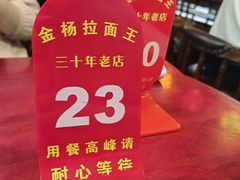-金杨拉面王小吃面馆·牛三宝面·红烧牛肉粉