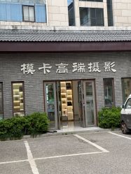 点击看大图 -模卡原创写真馆(苏州总店)