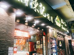 门面-深井陈记烧鹅酒家(新填地街店)