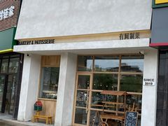 -HAVE A ROOM·有间质果(总店)