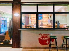 -瑞食酒馆 La Taverne Suisse