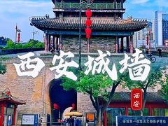 -西安城墙·碑林历史文化景区