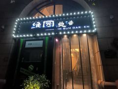 -维园悦谱·海派家常菜(乌鲁木齐南路店)